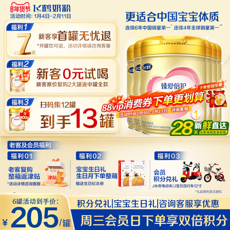 飞鹤臻爱倍护1段奶粉超级飞帆一段牛奶粉900g6罐官方旗舰店正品