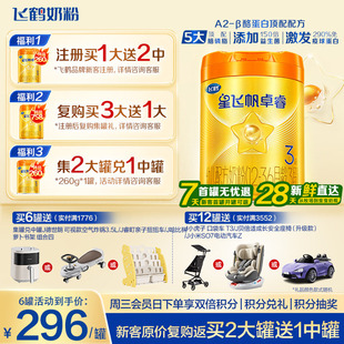 酪蛋白奶源牛奶粉758g正品 2罐兑260g 飞鹤星飞帆卓睿3段A2β