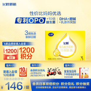 正品 咨询享优惠 飞鹤奶粉飞帆3段四联包三段1600g克1提呵护盒装