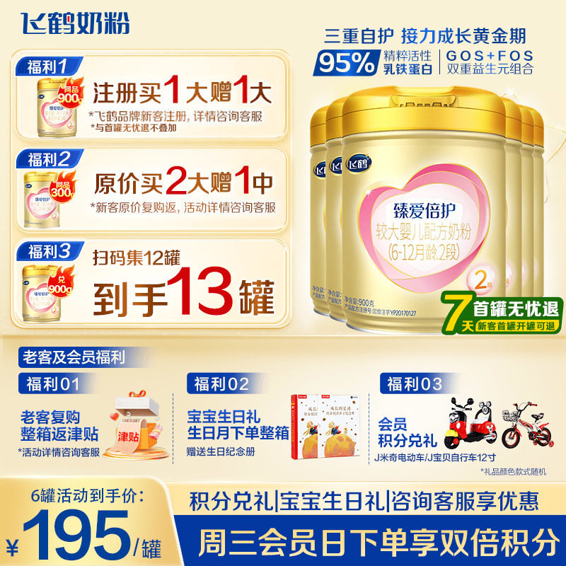 注册买1送1】飞鹤超级飞帆2段奶粉臻爱倍护二段900g*6罐官方正品