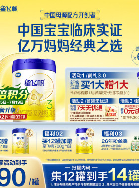 咨询优惠】飞鹤星飞帆3段幼儿奶粉700g6罐专利OPO A2奶源旗舰店