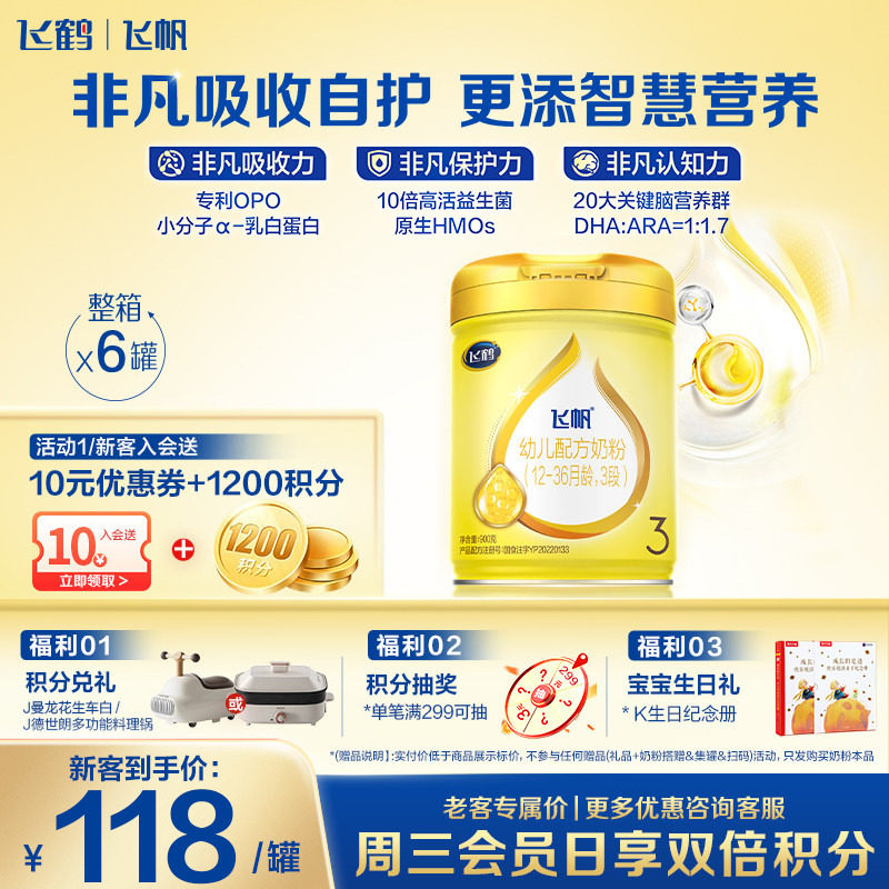 咨询享优惠】飞鹤飞帆呵护3段奶粉含专利OPO三段奶粉900g6罐正品