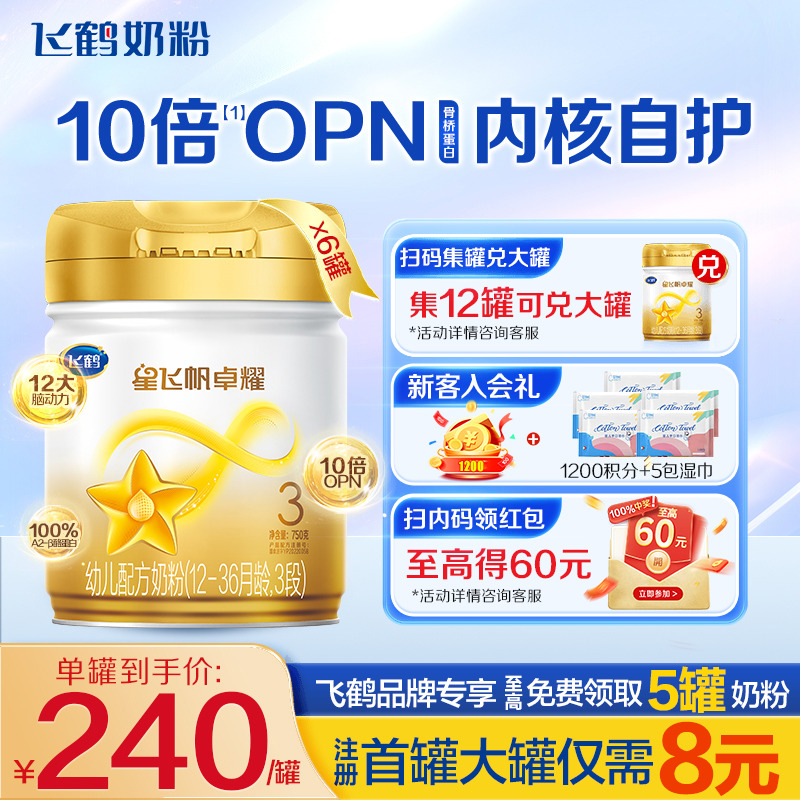 聚惠】飞鹤卓耀3段奶粉750g