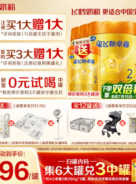 2罐兑260g飞鹤星飞帆2段卓睿A2β-酪蛋白奶源二段婴儿奶粉758g6罐