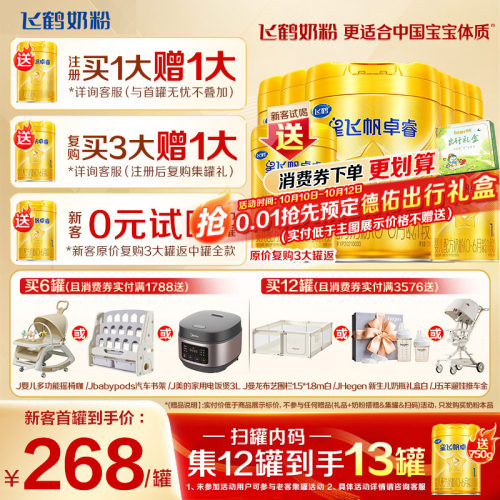 注册送750g】飞鹤星飞帆卓睿1段
