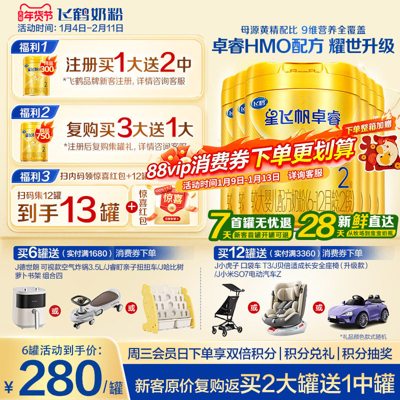 育儿补贴】飞鹤星飞帆卓睿2段奶粉二段750g6罐含专利HMO乳铁蛋白