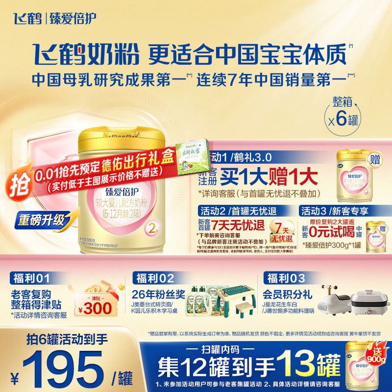 咨询优惠】飞鹤超级飞帆2段奶粉臻爱倍护二段900g*6罐含乳铁蛋白