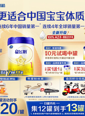咨询优惠】飞鹤奶粉星飞帆1段婴儿牛奶粉一段700g6罐官方正品旗舰