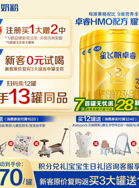 育儿补贴】飞鹤星飞帆卓睿3段奶粉三段750g6罐专利HMO乳铁蛋白