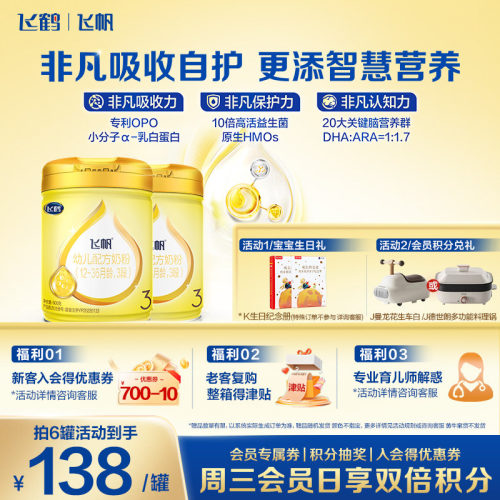 2罐装】飞鹤飞帆呵护3段奶粉含藻油DHA专利OPO三段牛奶粉900g