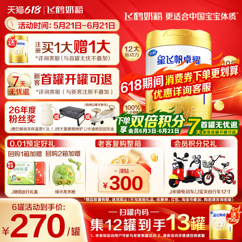 育儿补贴】飞鹤卓耀1段奶粉750g