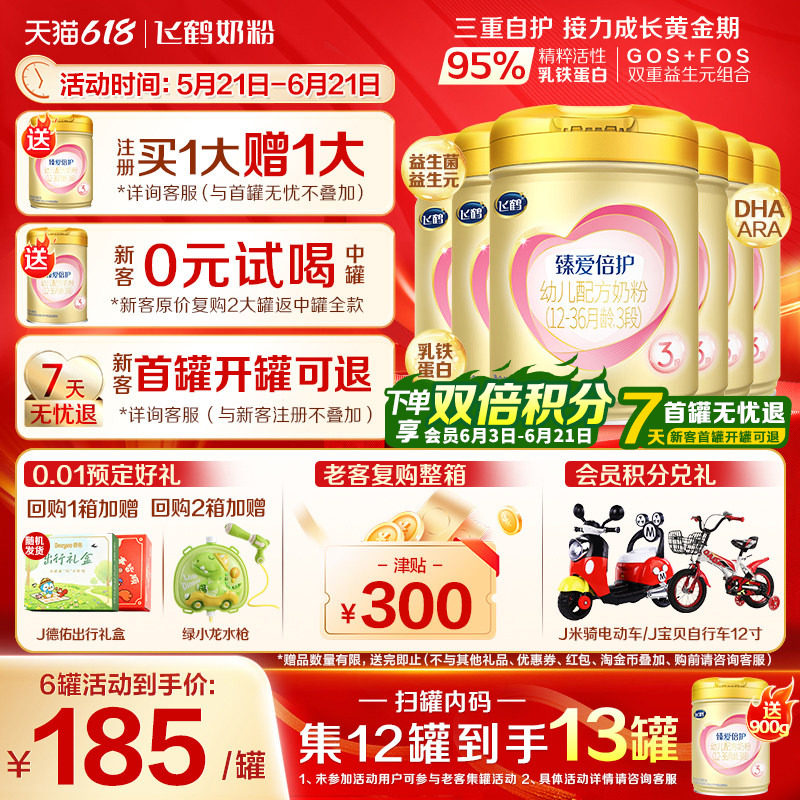 飞鹤官方正品臻爱倍护3段奶粉