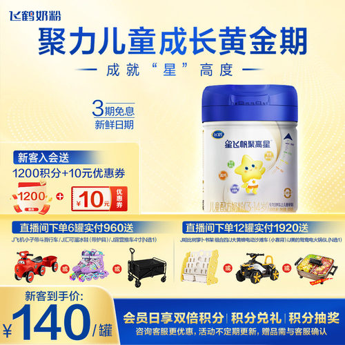 飞鹤聚高星4段儿童奶粉800g罐装