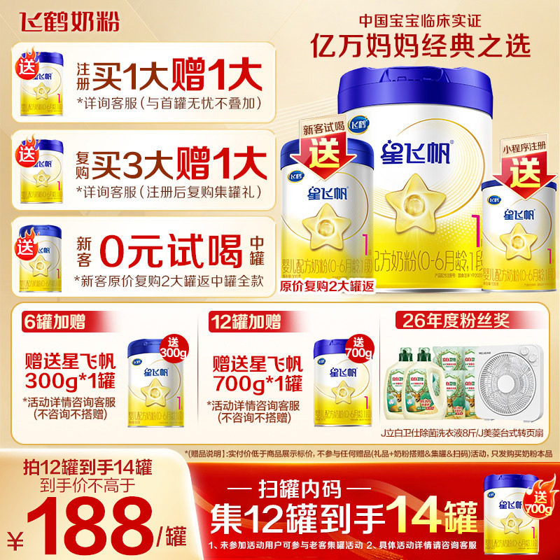 升级A2奶源】飞鹤星飞帆1段奶粉婴儿牛奶粉一段700g1罐官方旗舰店