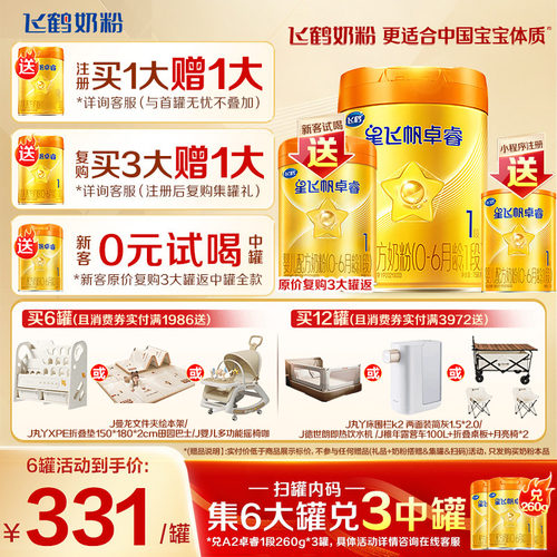 注册送758g】飞鹤卓睿A2奶粉1段