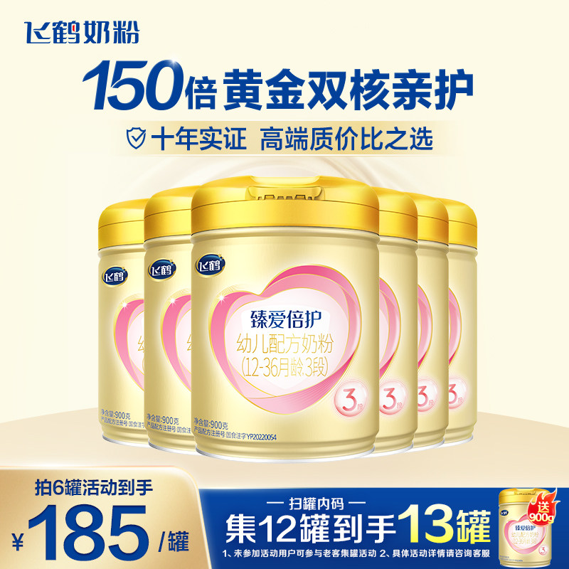 特惠】飞鹤臻爱倍护3段奶粉超级飞帆三段900g6罐含乳铁蛋白