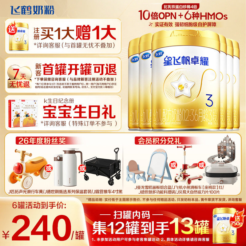 飞鹤星飞帆卓耀3段A2&beta;-酪蛋白奶源牛奶粉750g6罐官方旗舰店正品