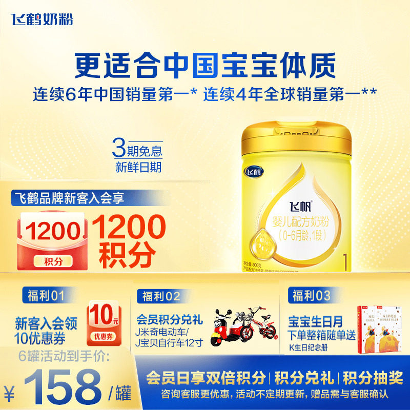 飞鹤奶粉飞帆1段呵护婴儿牛奶粉一段900g*1罐官方正品旗舰店