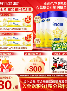 买6送32】飞鹤星飞帆4段儿童奶粉学生750g6罐官方正品旗舰店