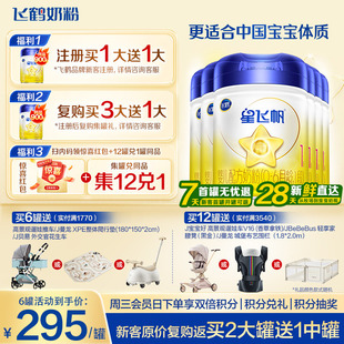 育儿补贴 飞鹤星飞帆1段新生婴儿配方奶粉一段900g6罐官方正品