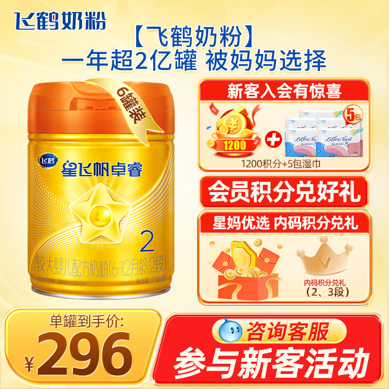 百补】飞鹤星飞帆a2卓睿奶粉758g