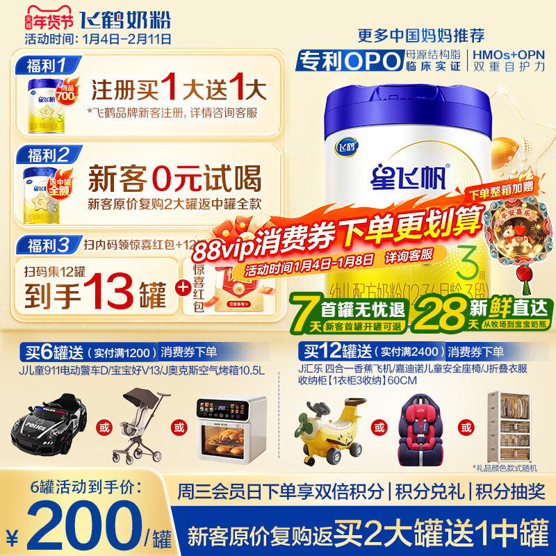 注册送大罐】飞鹤奶粉3段星飞帆三段1岁婴儿奶粉700g育儿补贴正品