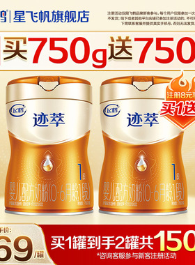 注册买1送1】飞鹤迹萃1段乳铁蛋白8HMOs婴儿配方奶粉0-6月750g1罐