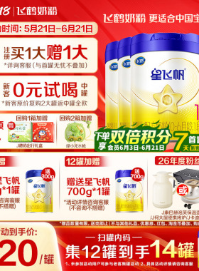 送中听】飞鹤星飞帆1段婴幼儿牛奶粉700g6罐一段官方旗舰店正品