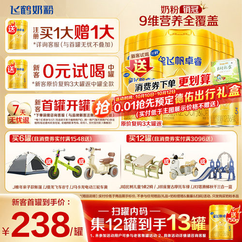 飞鹤星飞帆卓睿3段婴儿奶粉HMO