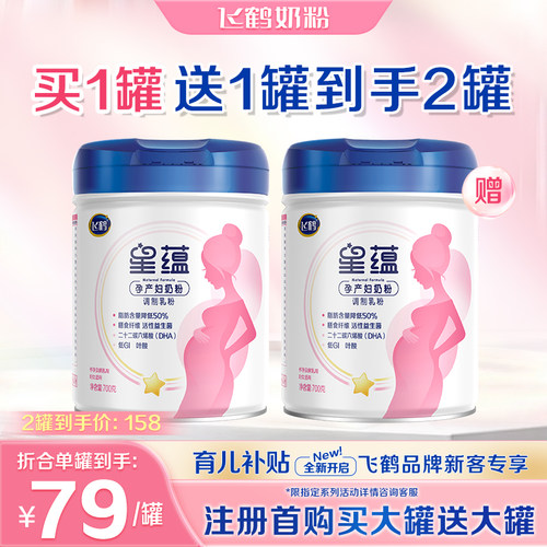 日期飞鹤星孕妇奶粉哺乳罐装