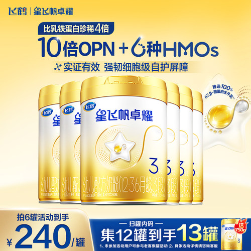 直播聚惠】飞鹤卓耀3段奶粉750g