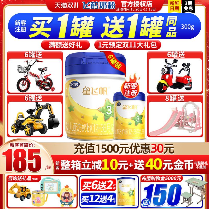 送30金+2试喝】飞鹤星飞帆3段奶粉婴幼儿粉三段700g6罐官方旗舰店使用感如何?