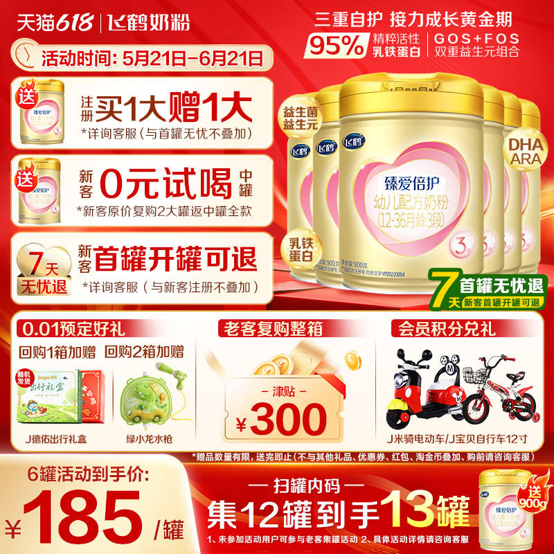 飞鹤官方正品臻爱倍护3段奶粉