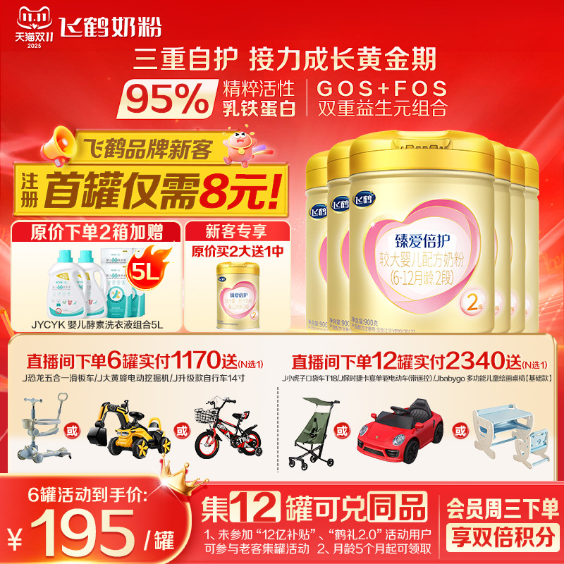 注册送大罐】飞鹤超级飞帆2段奶粉臻爱倍护二段900g*6罐官方正品