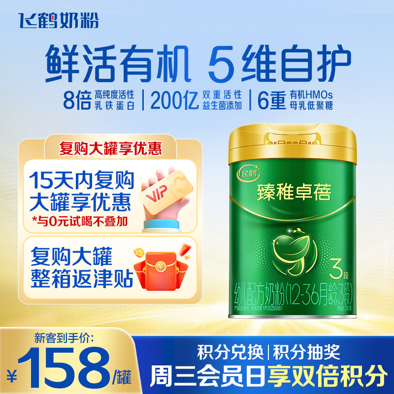 复购大罐享优惠】飞鹤臻稚卓蓓有机1段婴儿牛奶粉300g新旧随机发