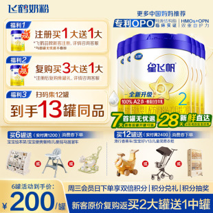 注册送大罐 飞鹤奶粉星飞帆2段婴儿牛奶粉二段700g6罐官方正品