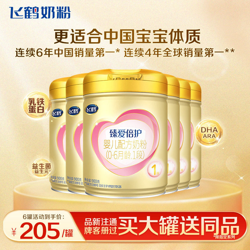 百补】飞鹤奶粉1段超级飞帆臻爱倍护婴儿奶粉900g6罐官方正品,婴童奶粉,婴幼儿牛奶粉,淘宝优惠券,粉丝福利购,淘宝优惠卷