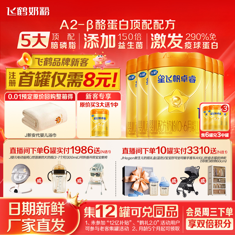 集罐兑同款飞鹤卓睿1段758g奶粉