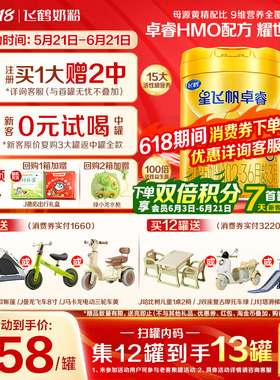 注册送600g]飞鹤星飞帆卓睿3段奶粉三段750g1罐含专利HMO乳铁蛋白