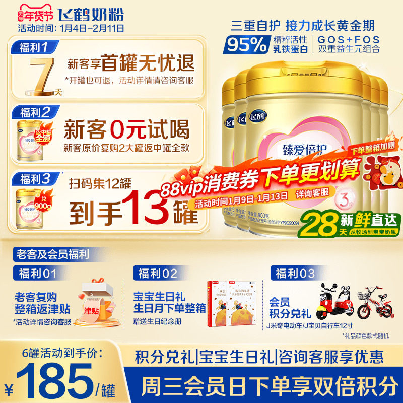 咨询优惠]飞鹤臻爱倍护3段奶粉超级飞帆三段900g6罐乳铁蛋白奶粉