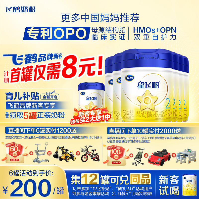 注册送大罐】飞鹤奶粉星飞帆2段婴儿牛奶粉二段700g6罐官方正品