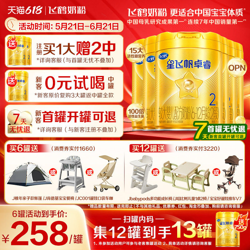 注册送大罐】飞鹤星飞帆卓睿2段