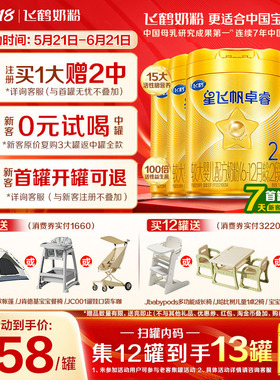 12兑1罐】飞鹤星飞帆卓睿2段奶粉二段750g6罐含专利HMO乳铁蛋白