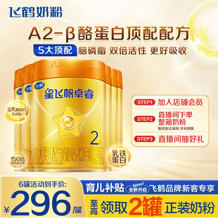 酪蛋白奶源2段婴儿奶粉758g 6罐 飞鹤星飞帆卓睿A2β 消费券