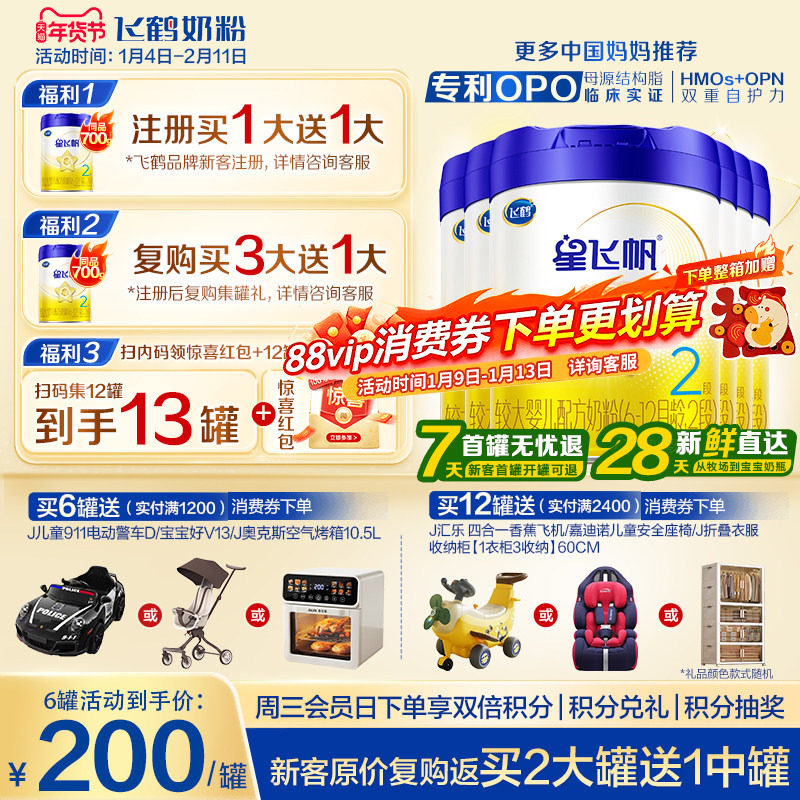 注册送大罐】飞鹤奶粉星飞帆2段婴儿牛奶粉二段700g6罐官方正品