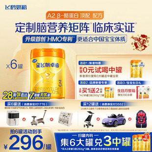 咨询优惠 酪蛋白奶源3段婴幼儿奶粉758g6罐 飞鹤星飞帆卓睿A2β