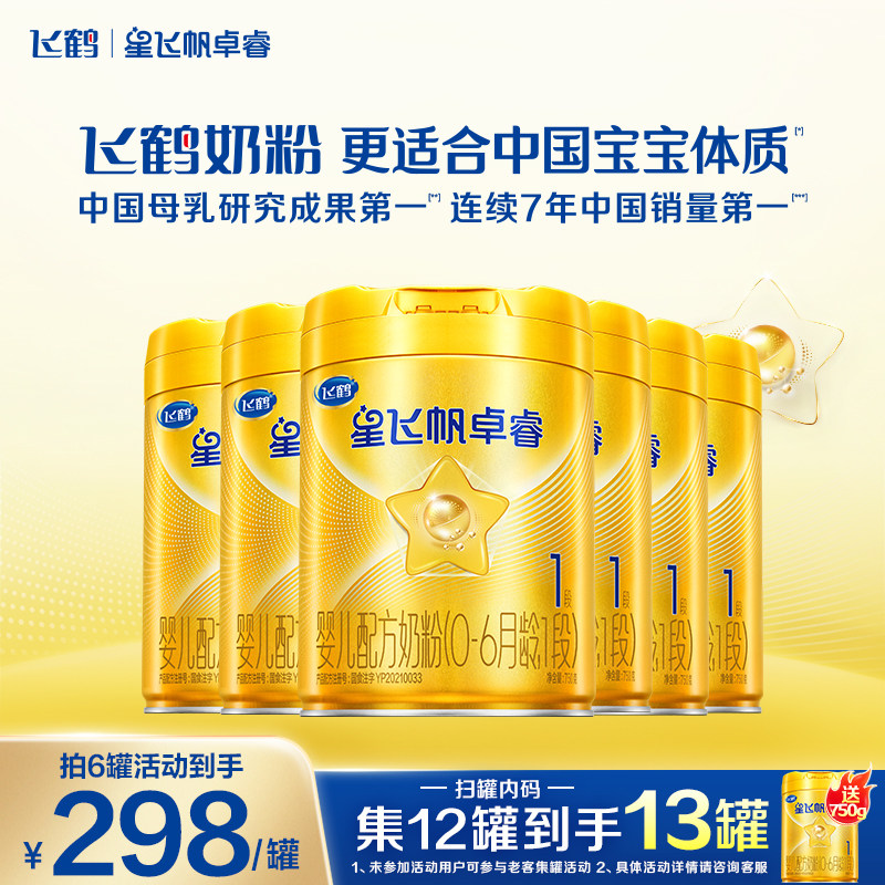 直播聚惠】飞鹤星飞帆卓睿1段婴儿奶粉750g6罐含专利HMO乳铁蛋白