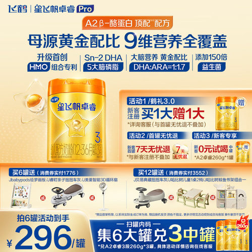 咨询优惠】飞鹤星飞帆卓睿3段A2β-酪蛋白奶源牛奶粉758g1罐正品