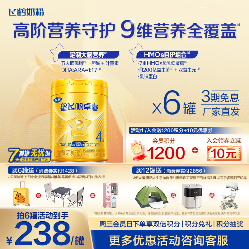 咨询优惠】飞鹤星飞帆4段卓睿儿童奶粉4段750g*6罐官方正品旗舰店
