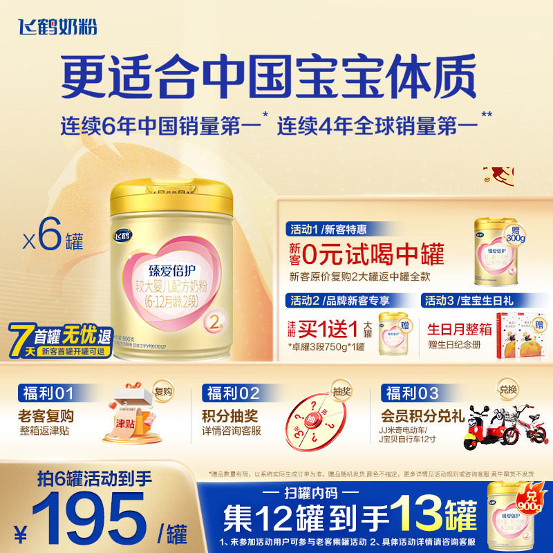 咨询优惠】飞鹤超级飞帆2段奶粉臻爱倍护二段900g*6罐含乳铁蛋白